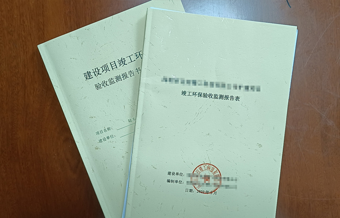 環(huán)保竣工驗(yàn)收