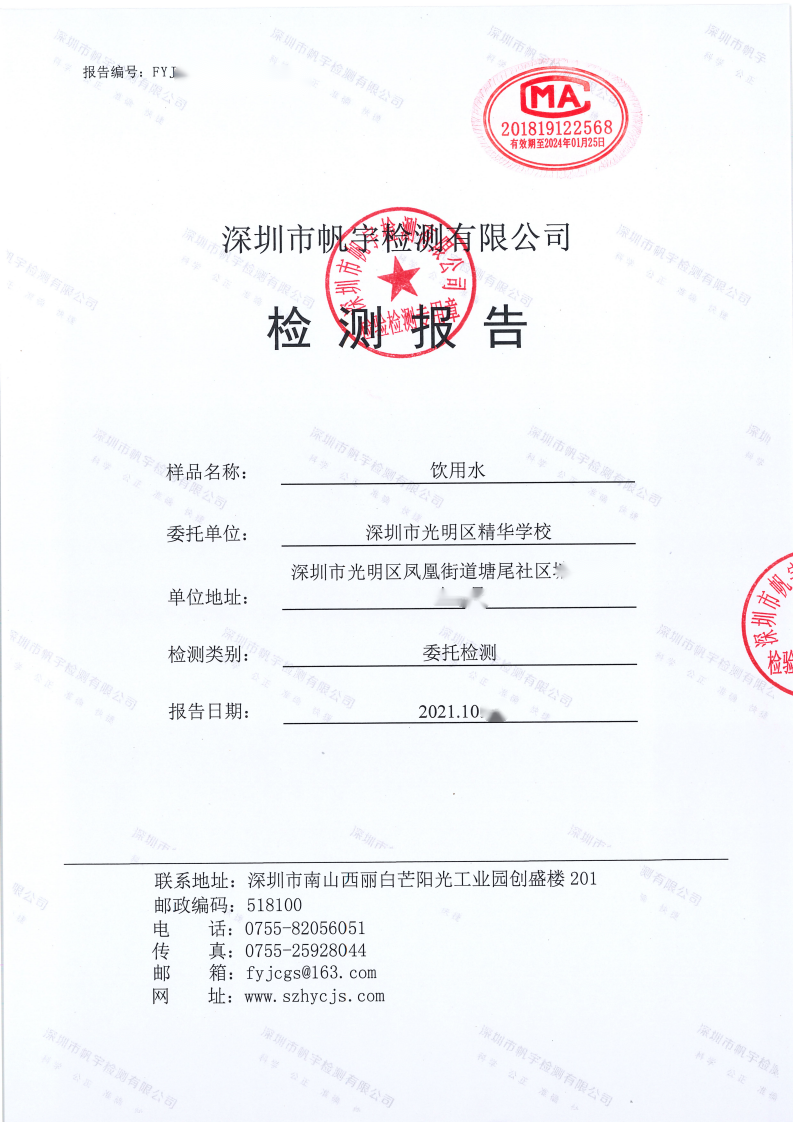 學(xué)校飲用水檢測報(bào)告
